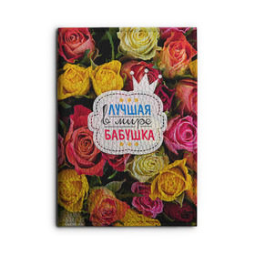 Обложка для автодокументов Бабушке: в Калуге, натуральная кожа |  размер 19,9*13 см; внутри 4 больших “конверта” для документов и один маленький отдел — туда идеально встанут права | Тематика изображения на принте: лучшая бабушка | лучшая в мире | подарок на 8 марта | самая лучшая