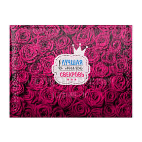 Обложка для студенческого билета Для свекрови: в Калуге, натуральная кожа | Размер: 11*8 см; Печать на всей внешней стороне | Тематика изображения на принте: в мире | лучшая | маме | самая | свекровь