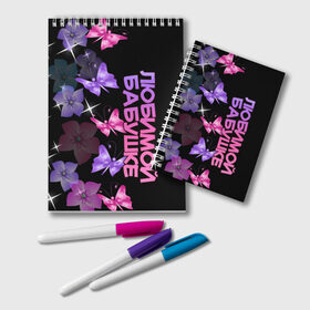 Блокнот Любимой бабушке: в Калуге, 100% бумага | 48 листов, плотность листов — 60 г/м2, плотность картонной обложки — 250 г/м2. Листы скреплены удобной пружинной спиралью. Цвет линий — светло-серый
 | Тематика изображения на принте: 8 марта | бабушка | бабушке | в мире | в подарок | девушкам | женский день | женщинам | лучшая | любимая | любимой | мама | маме | март | на свете | подарок | праздник | самая | цветы