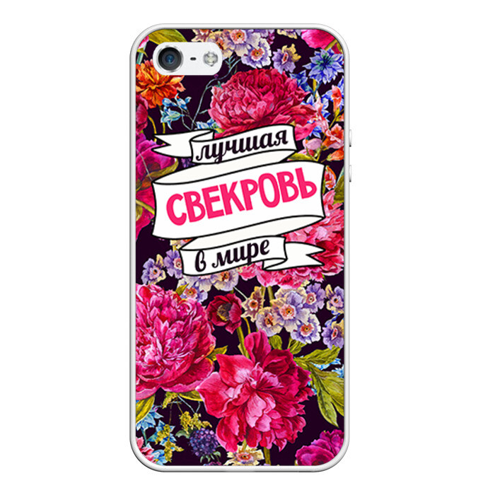 Чехол для iPhone 5/5S матовый Для свекрови фото